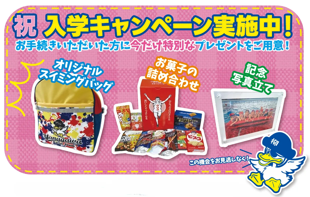 新一年生になる皆様へ 画像