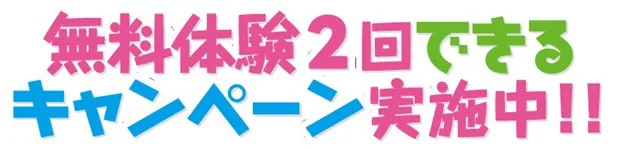 春の無料体験教室 画像2