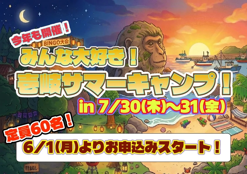 サマーキャンプのお知らせ